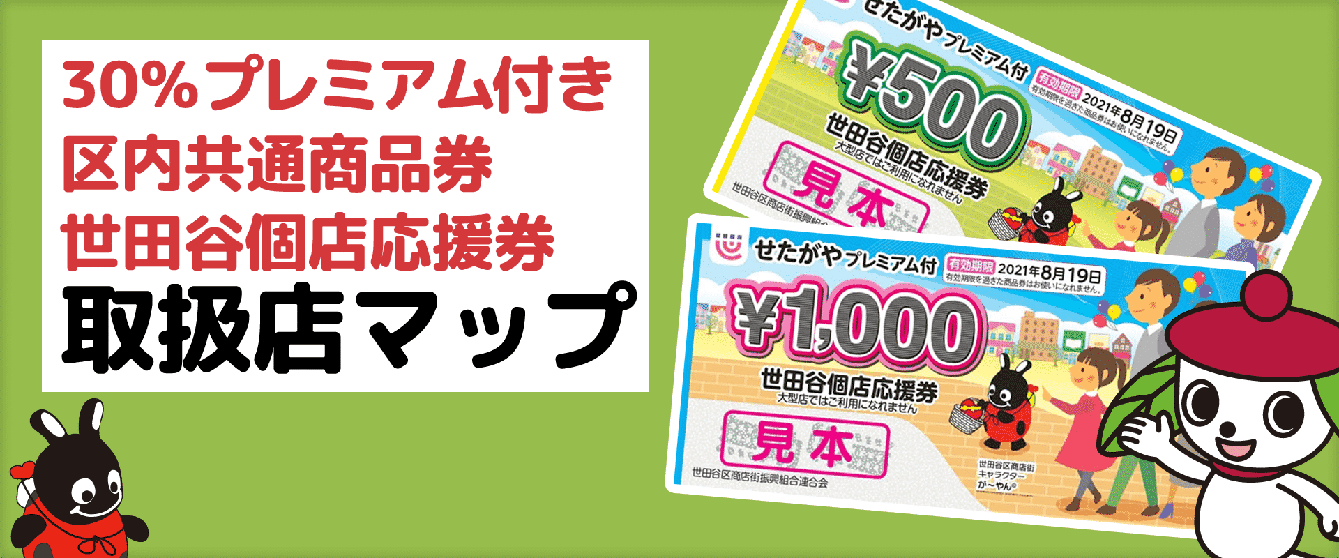 三茶しゃれなあど 三軒茶屋銀座商店街