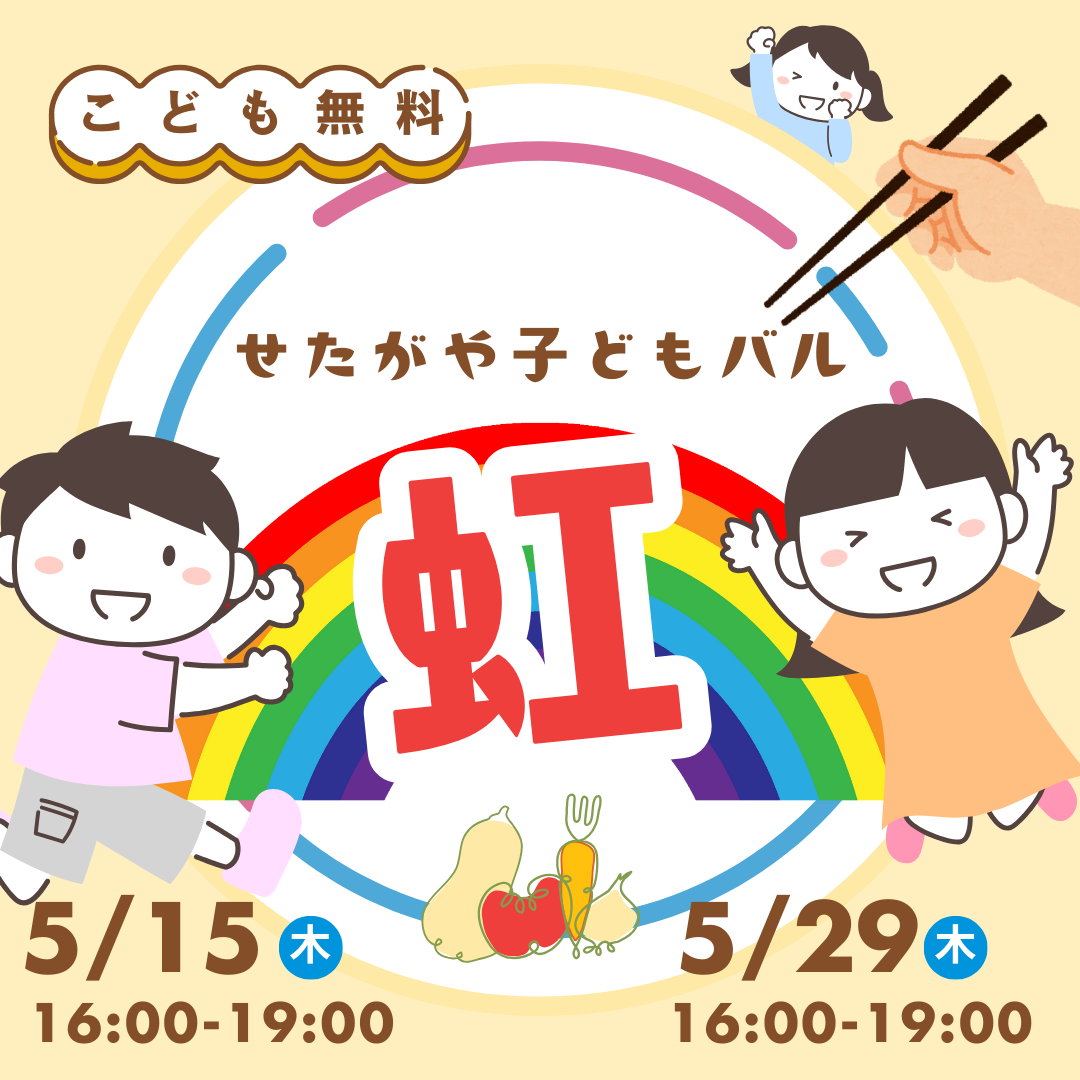 子ども食堂実施のお知らせ