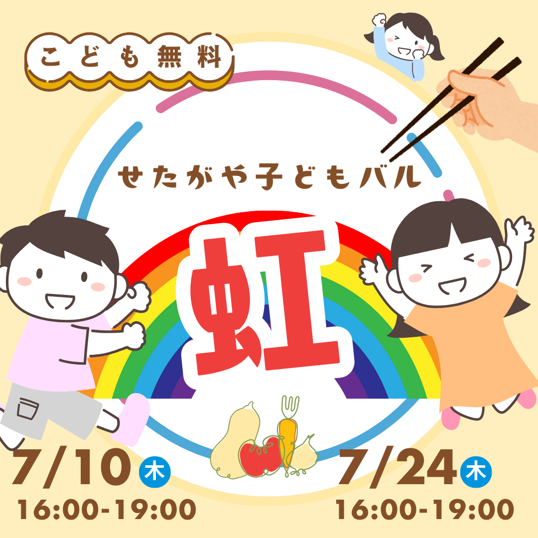 子ども食堂実施のお知らせ