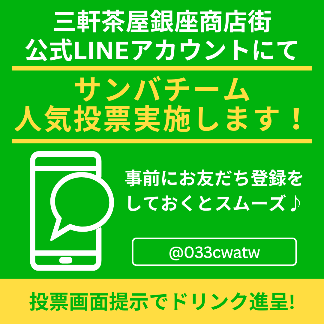 サンバパレードチーム人気投票 実施します！