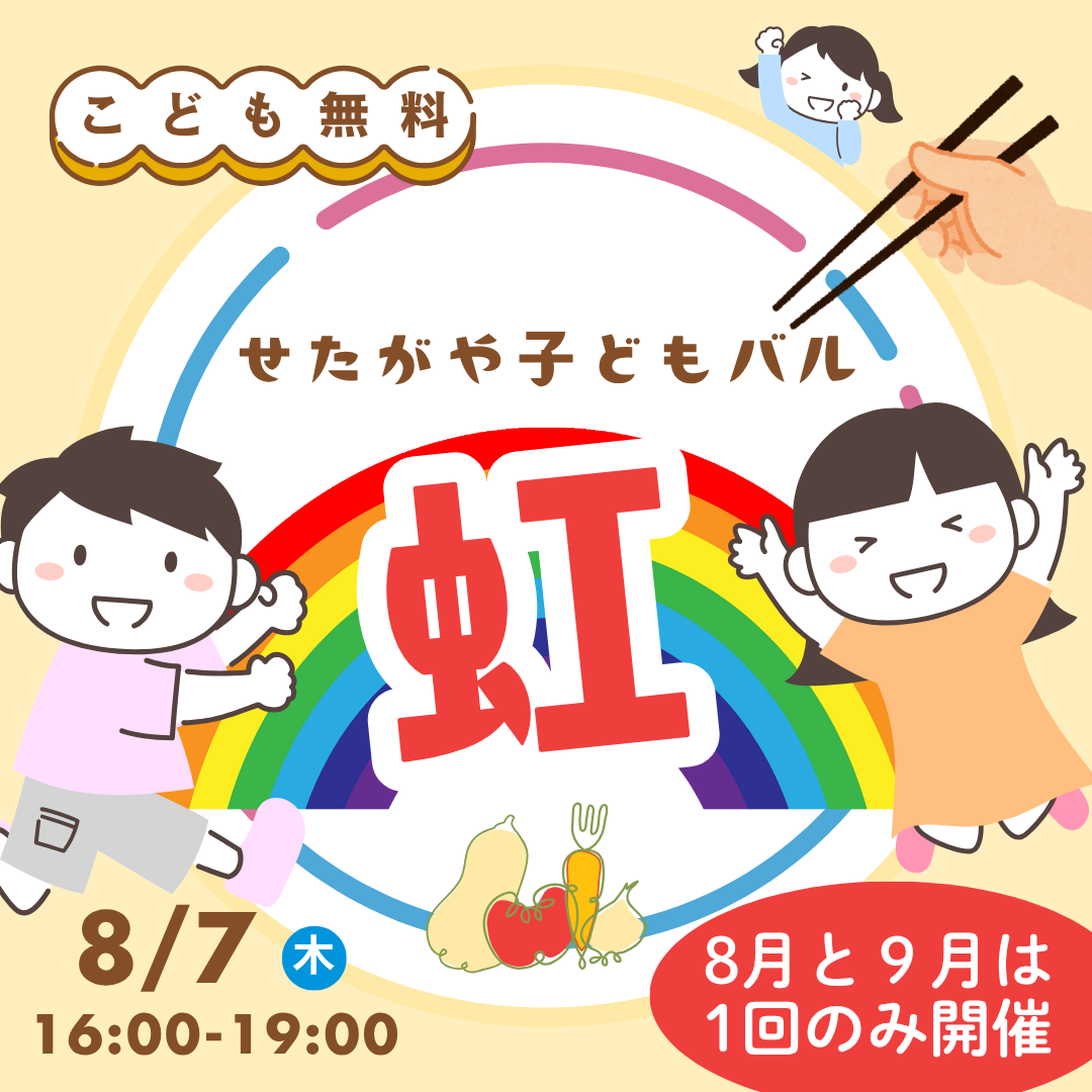 子ども食堂実施のお知らせ