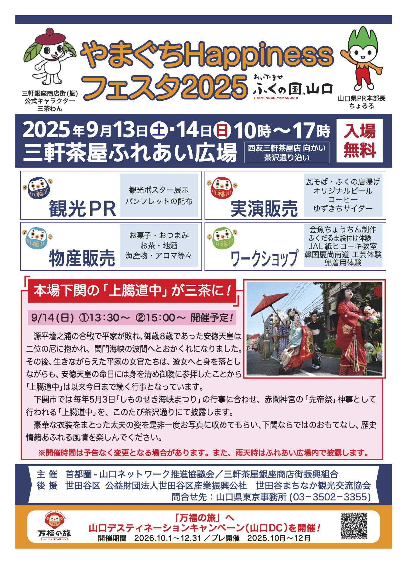 やまぐちHappinessフェスタ2025