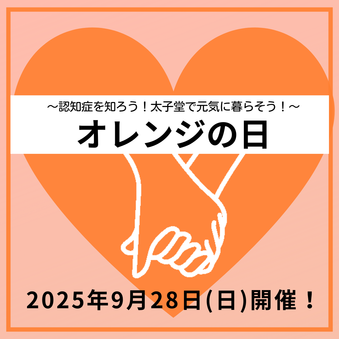 認知症とともに生きる「オレンジの日」イベント開催