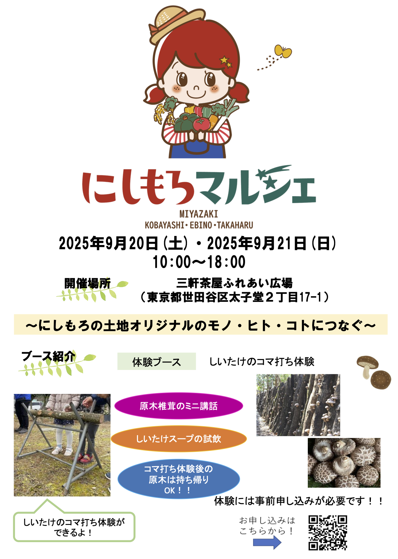 にしもろマルシェ 開催！