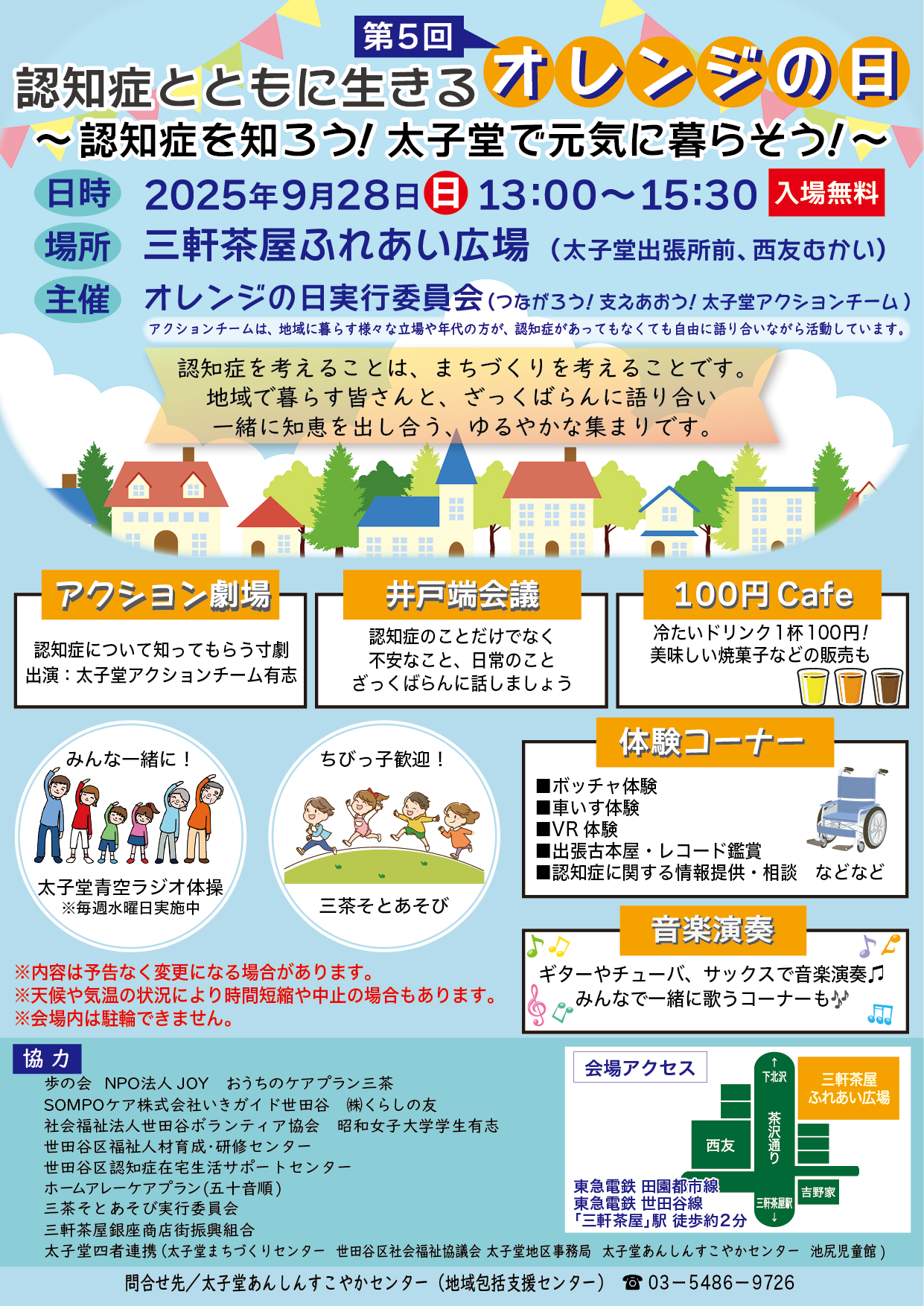 認知症とともに生きる「オレンジの日」