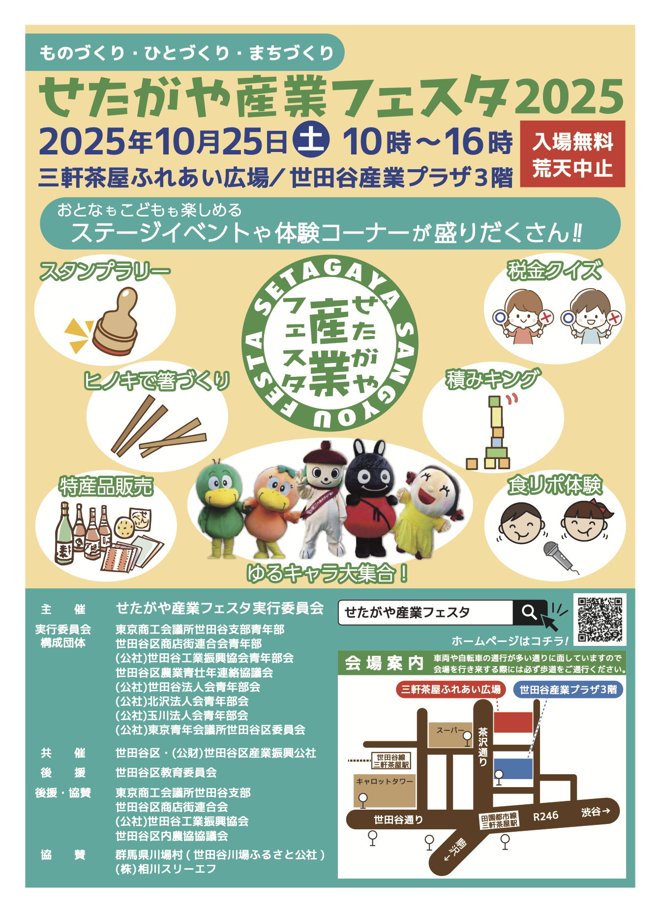 せたがや産業フェスタ2025