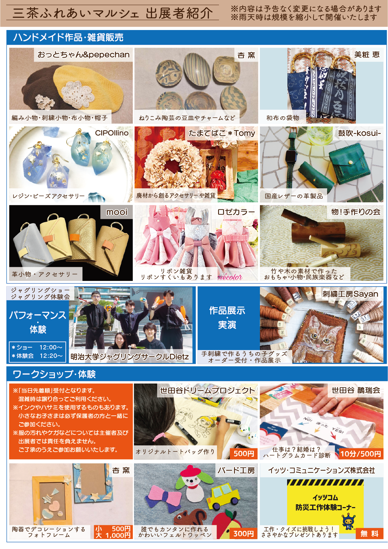 三茶ふれあいマルシェ