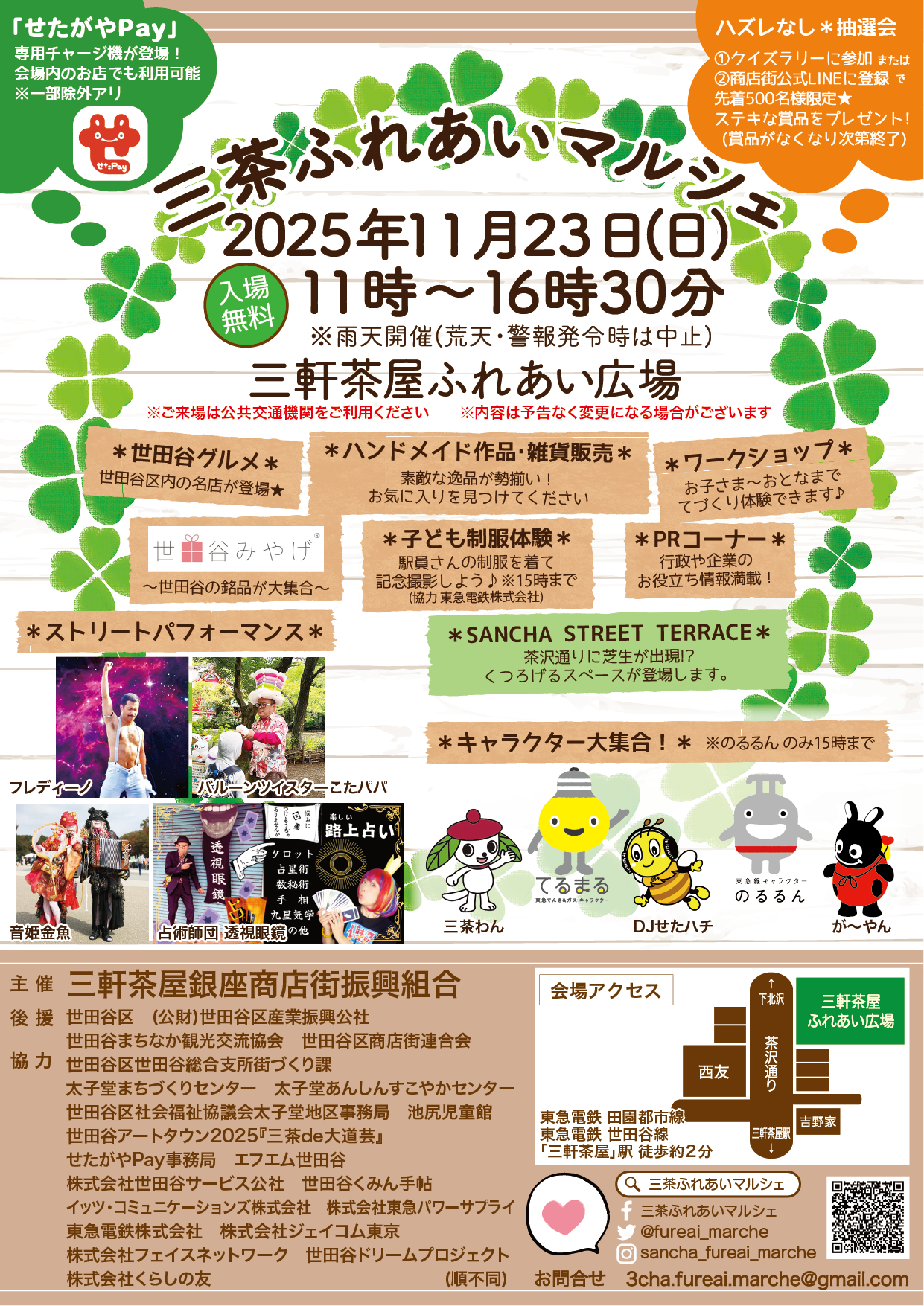 三茶ふれあいマルシェ