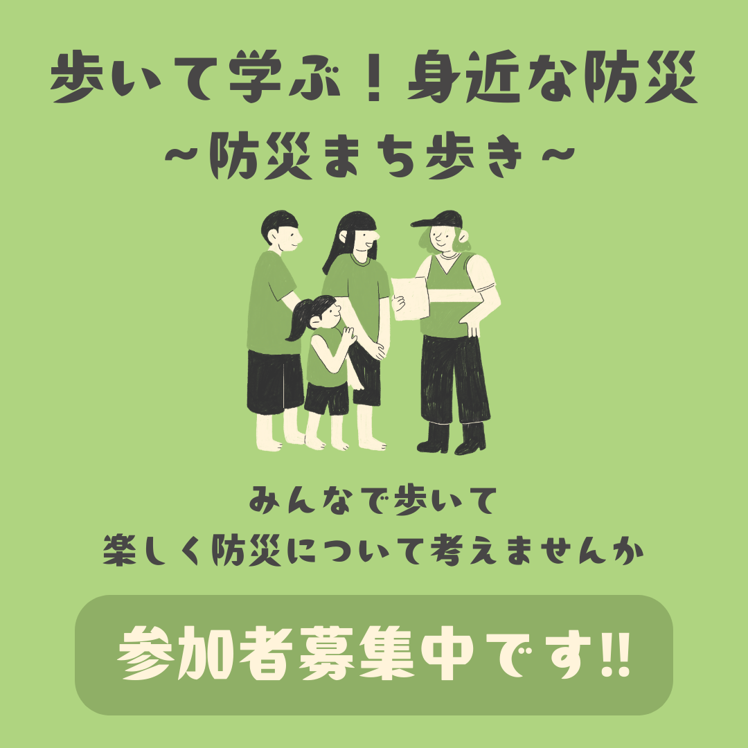 太子堂地区防災塾「歩いて学ぶ!身近な防災」開催