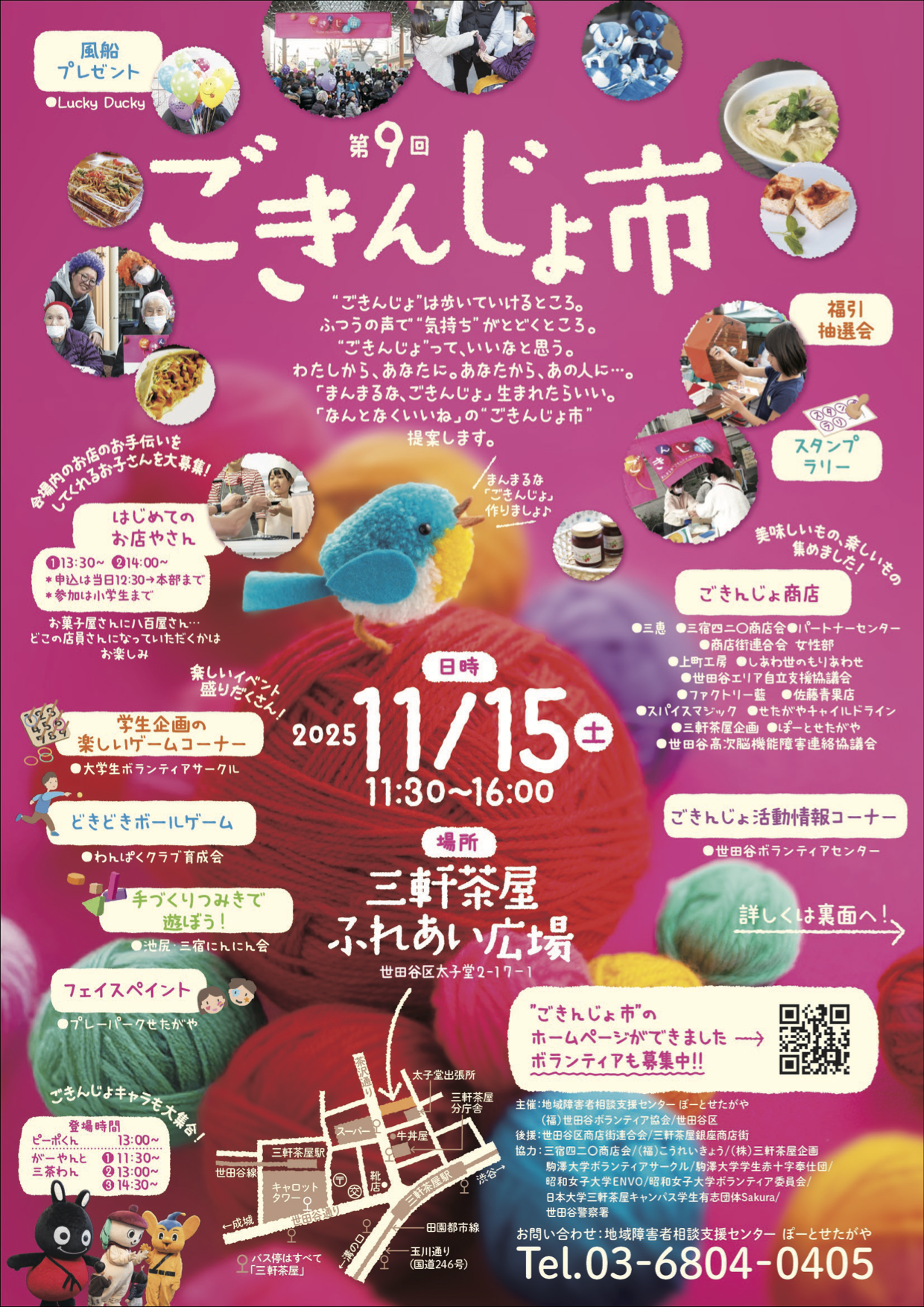 第9回ごきんじょ市