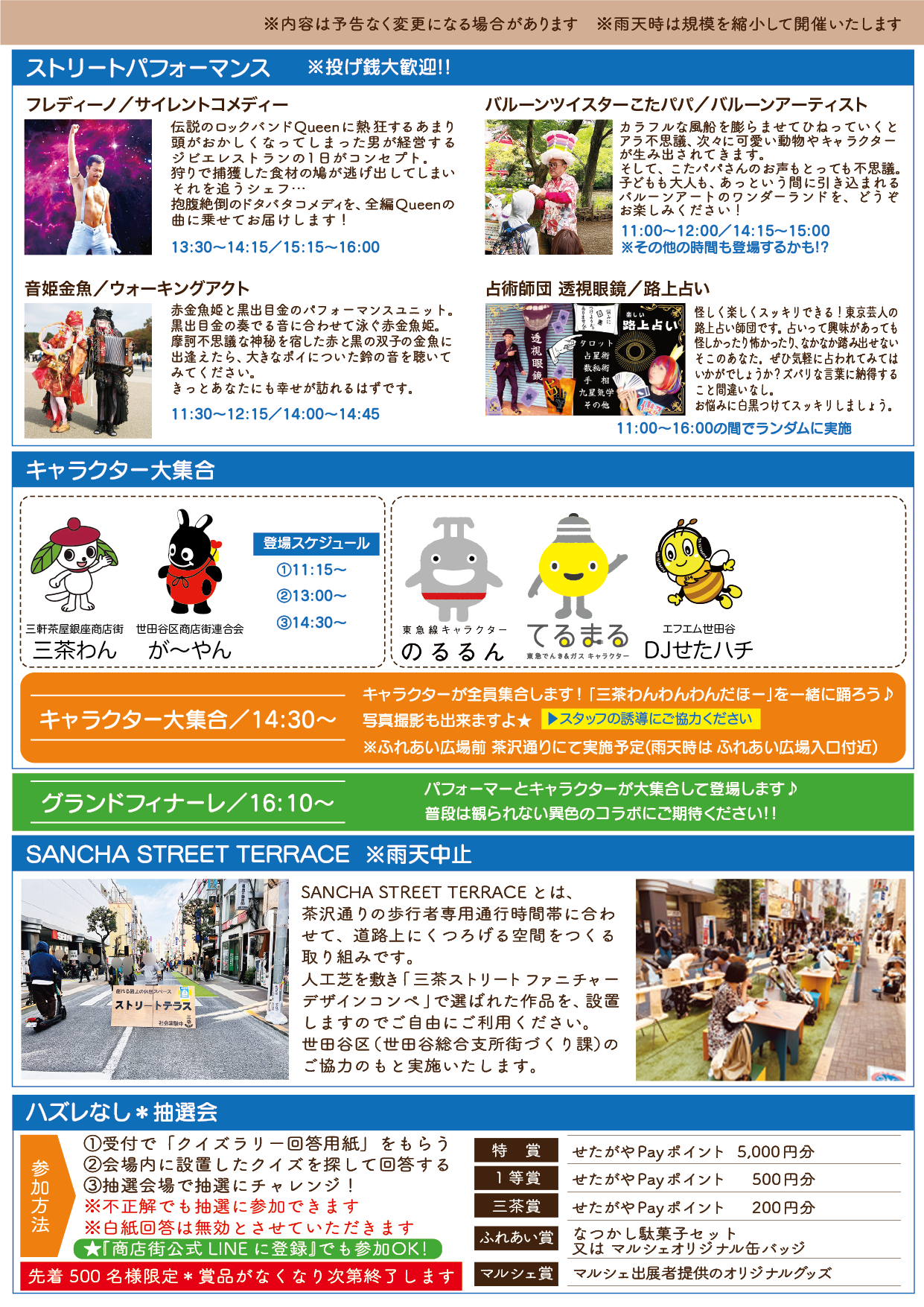 三茶ふれあいマルシェ