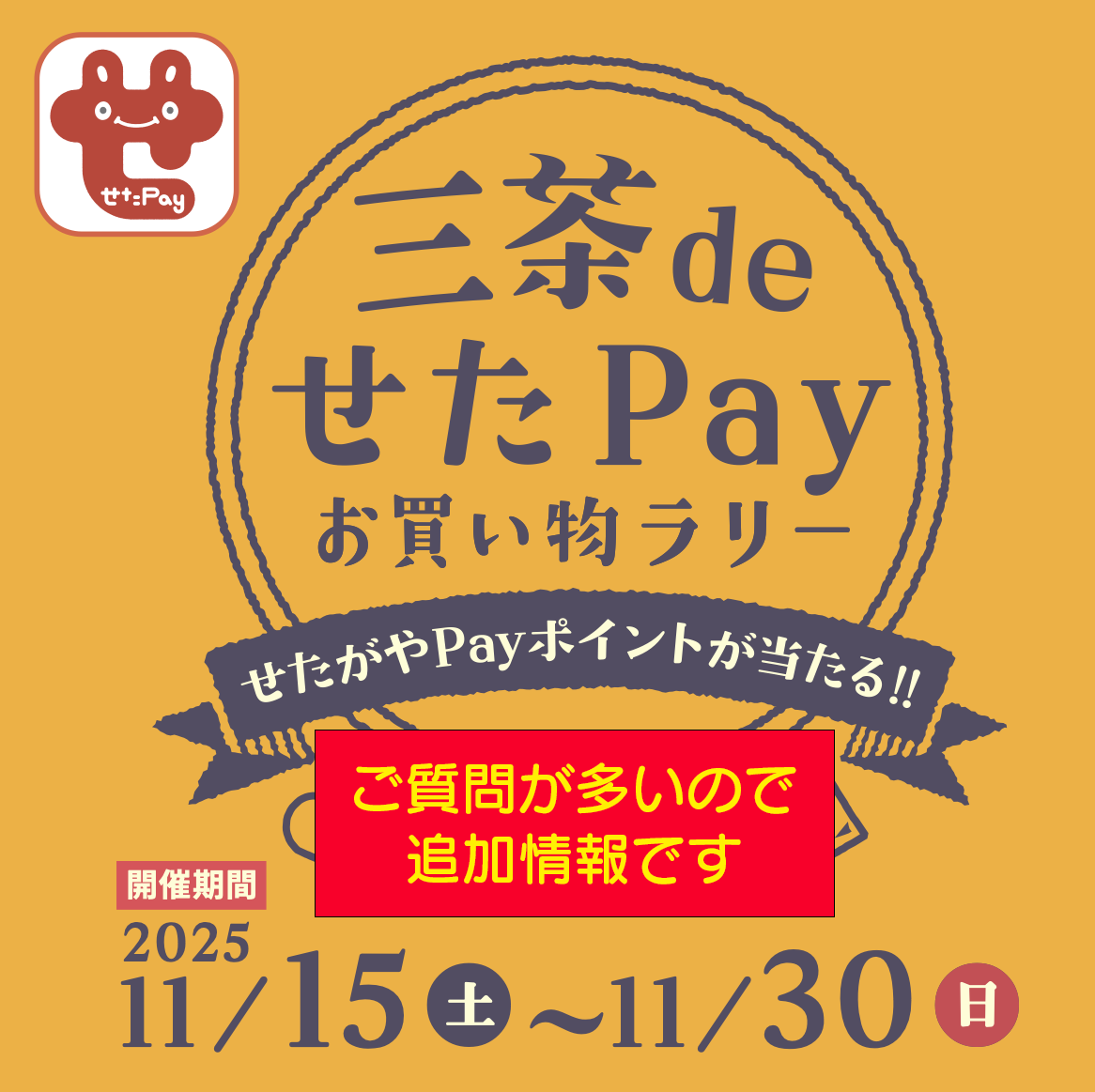 お問合せ多数につき追加情報です