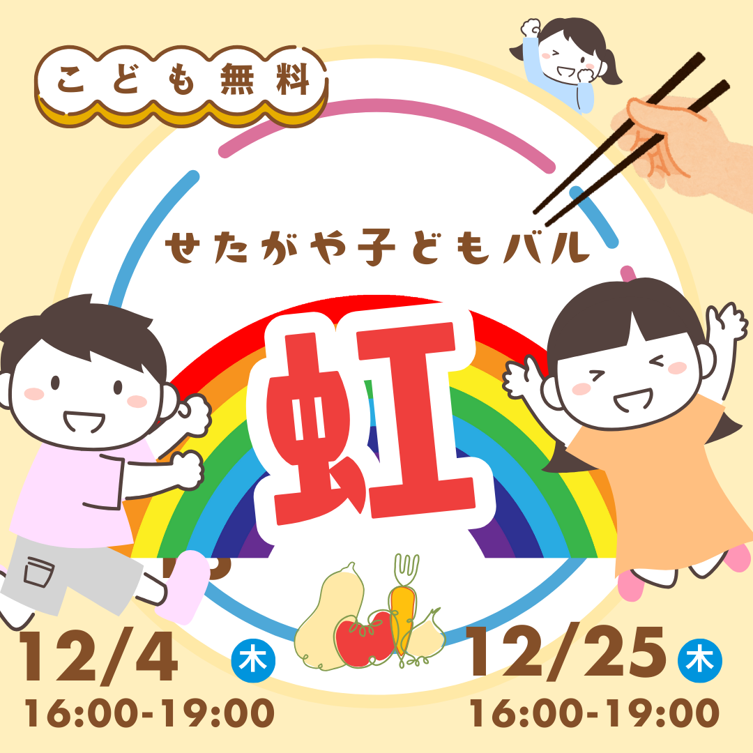 子ども食堂実施のお知らせ